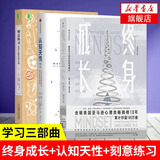 学习三部曲（全三册）终身成长+认知天性+刻意练习