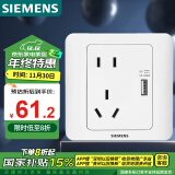 西门子(SIEMENS)开关插座 10A五孔带USB插座 86型暗装面板 远景雅白色