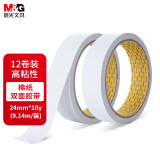 晨光(M&G)文具 高粘性棉纸双面胶带24mm*10y(9.14m/卷) 开学必备学习办公用品 12卷装AJD97351