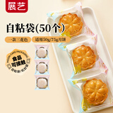 展艺雪花酥自粘袋月兔情缘50只 雪花酥牛轧糖饼干袋包装袋自封袋