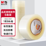 晨光(M&G)文具普透封箱胶带打包胶带大胶布 60mm*200y*45um 6卷 快递工厂仓库打包办公用品 AJD957DL