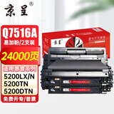 京呈Q7516A硒鼓适用惠普hp 5200Lx 5200n 5200TN 5200dtn打印机16A墨盒5200/5200dn/5220/5200L/5200LX碳粉盒 Q7516A/16A硒鼓大容量