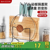 美厨（maxcook）刀架砧板架 黑色锅盖架菜刀砧板置物架 加厚加粗承重力强 MCZW424