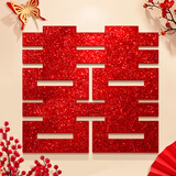 映融喜字贴结婚门贴大小囍字贴纸婚房布置装饰客厅卧室背景墙婚庆贴画 正喜字 60cm1张（适合落地窗，沙发墙）