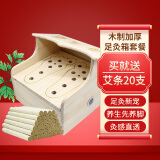 艾奇益足部木制艾灸盒木盒艾灸箱艾灸足底随身灸家用养生馆艾灸馆熏灸足疗器具原木无油漆耐热耐高温 足灸盒+20支艾条