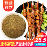 三疆牧羊烧烤孜然粉烧烤调料新疆羊肉串专用孜然撒料小吃油炸串腌料专用 孜然烧烤料包300g【店长推荐】