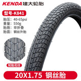 KENDA建大折叠自行车胎内外胎20寸1.5 1.75 1.95 2.1内胎轮胎451 406 K841-20*1.75外胎