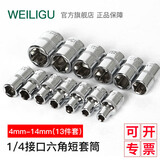 WEILIGU威力固 1/4小飞系列套筒套装四方型棘轮扳手6.3mm加长六角套头1/4 1/4小飞标准4-14mm13件套送盒子