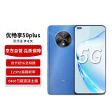 华为智选手机优畅享50Plus 5G全网通 6400万AI影像 8GB+128GB海雾蓝 U-Magic 50 Plus 【赠话费券】