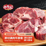 小牛纪 澳洲原切满肉牛脖骨2.5kg牛蝎子牛肉生鲜脊骨头新鲜带肉源头直发