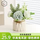 水木然北欧仿真兔耳款绿色绣球室内盆景摆件客厅餐桌假花仿真花摆设