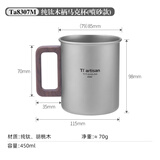 Ti artisan钛工匠户外钛杯纯钛露营木柄水杯便携式防烫咖啡杯子马克杯 450ml胡桃木钛杯无盖（磨砂款）