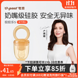 世喜咬咬乐婴儿水果6个月以上水果咬咬乐可推进式全硅胶辅食器 世喜咬咬乐S码（4月+） 1个装