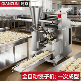 乾尊 全自动饺子机商用仿手工包饺子机小型全自动饺子机混沌机食堂工厂包子店 130型饺子机
