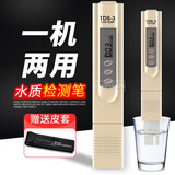 水质测试笔测水质家用自来水硬度检测仪器饮用水测试仪监水笔