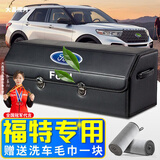 大昌揽月福特蒙迪欧锐界探险者锐际领裕领睿福克斯后备箱收纳箱车载储物箱