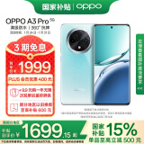 OPPO A3 Pro 12GB+256GB 天青 5G 政府补贴 耐用战神 满级防水 360°抗摔 超抗摔护眼屏 智能AI手机