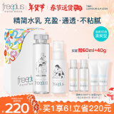 芙丽芳丝（Freeplus）化妆水乳液清爽型护肤品礼盒男女士2件套装生日新年礼物