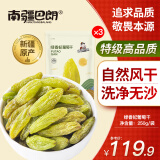 南疆巴朗葡萄干新疆特产超大颗粒特级精选孕妇零食蜜饯果干 特级葡萄干250g*3绿香妃