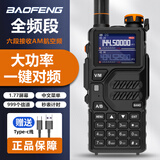 宝锋（BAOFENG）UV-5RH对讲机大功率一键对频航空频率六段接收户外自驾游 K5PLUS【一键对频+航空频】大功率