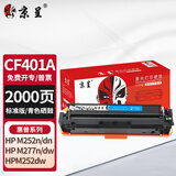 京呈cf400a硒鼓M252DW M277DW墨盒适用惠普彩色打印机硒鼓201A打印机M274n墨粉201A CF401A青/蓝色硒鼓易加粉