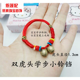 初享（CHUXIANG） 宝宝婴儿童惊吓桃核狗牙猪惊骨铃铛五彩绳红绳手链脚链七夕情人节礼物 双虎头学步小铃铛(声音小0.9cm