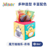 jollybaby 婴儿抽纸玩具 宝宝0-1岁早教启智撕不烂纸巾盒 农场魔方抽抽乐