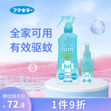 未来（VAPE）驱蚊水花露水驱蚊神器防蚊喷雾 进口孕婴可用 200ml+60ml