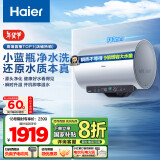 海尔（Haier）60升国家补贴电热水器3D巨能洗小蓝瓶净水洗瓷净瞬热美肤家用储水式3.3kW速热大水量EC6005-JE7KU1