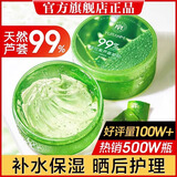 瑜然美芦荟胶补水保湿皮肤粗糙晒后可用嫩肤女男士专用军训乳液面霜凝胶 芦荟胶300g*1