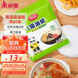 美丽雅吸油纸食物食品级60张 吸油量加强 厨房煲汤滤油去油纸