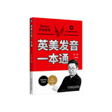英美发音一本通