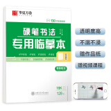 华夏万卷 临摹本练字专用临摹纸 硬笔书法专用硫酸纸拷贝纸透明纸临摹字帖描红薄纸画画描图纸半透明