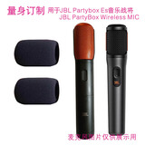 埠帝适用Tesla特斯拉 CQA JBL 加长款海绵话筒套话筒罩 麦克风套罩防喷罩 2个价 用于JBL Partybox Es音乐战将