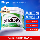 STRIDEX美国进口水杨酸净颜棉片55片(温和型)二次清洁 温和控油