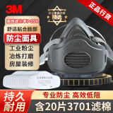 3M3M防尘口罩面罩工业粉尘装修水泥煤矿木工打磨专用3200半面具+20片滤棉套装 