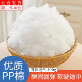 荣花施 填充棉手工diy抱枕芯玩偶娃娃靠垫pp棉花填充物蓬松纤维高弹丝棉 pp填充棉【200g】