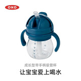 奥秀（OXO）吸管杯儿童学饮水杯带手柄幼儿园宝宝外出便携 150ml 带手柄 海军蓝