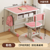 树浩儿童学习桌椅套装学校同款可调节升降书桌写字桌小学生家用课桌椅 【冲量特惠】双柱课桌椅·粉色