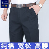 峰皓夏季纯棉高腰男裤中老年男士休闲裤双褶直筒宽松深档爸爸裤子薄款 15#藏蓝色 36 码/2尺9腰围