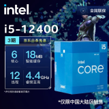 英特尔(Intel)酷睿系列 奔腾系列 CPU处理器 台式机 原盒 12代 i5-12400 单核睿频高达4.4Ghz