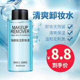形象美净颜卸妆液深层清洁舒缓清爽温和不刺激快速眼唇卸妆水敏肌可用 1瓶