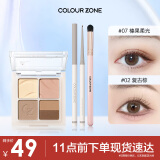 COLOUR ZONE 色彩地带四色眼影盘一盘多用大地色彩色化妆品眼线胶笔防水防汗送生日礼物