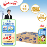 安佳（Anchor）儿童牛奶 190ml*27整箱 新西兰原装进口草饲牛奶 DHA藻油+益生元