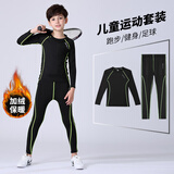 步锐特（BURUITE）儿童速干衣运动套装篮球足球训练健身服紧身衣男跑步学生羽毛球服