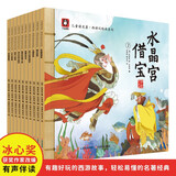 西游记绘本系列（全10册）有声伴读版 3-6-8岁儿童全彩手绘本亲子阅读幼小衔接四大名著睡前故事 张艺兴618