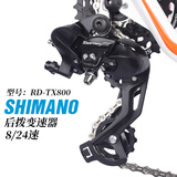 Shimano禧玛诺山地自行车变速器喜马诺9速调速器套件通用后拨配件 8/24速后拨-TX800