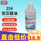 天成美加（TOMA）变压器油25号45# 绝缘油 国标 电脑主机冷却液潜水泵刷鸟笼 25号0.5升（8瓶以上可开）
