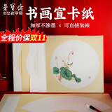 【全网低价】荣宝斋书画宣纸卡纸 文房四宝 国画扇面工笔画书法画装框用软卡圆形 内圆外仿古33*33cm10张