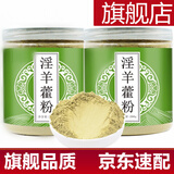 尧虎正宗地道传统原材可配搭药材枸杞熟地黄泡酒可配搭九宝茶旗舰 淫羊藿粉200g*1罐淫羊藿叶粉 可配搭养生泡酒药材中草药中药材大漠双雄酒